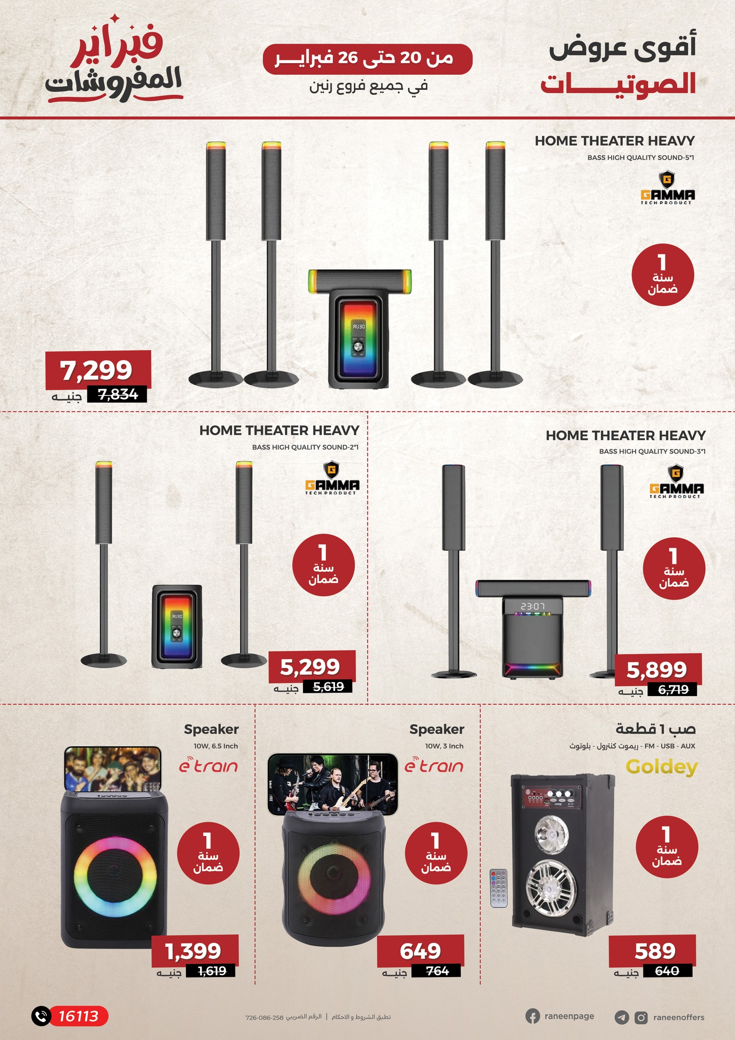 raneen offers from 19feb to 25feb 2025 عروض رنين من 19 فبراير حتى 25 فبراير 2025 صفحة رقم 6